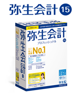 弥生会計 弥生販売 弥生給与